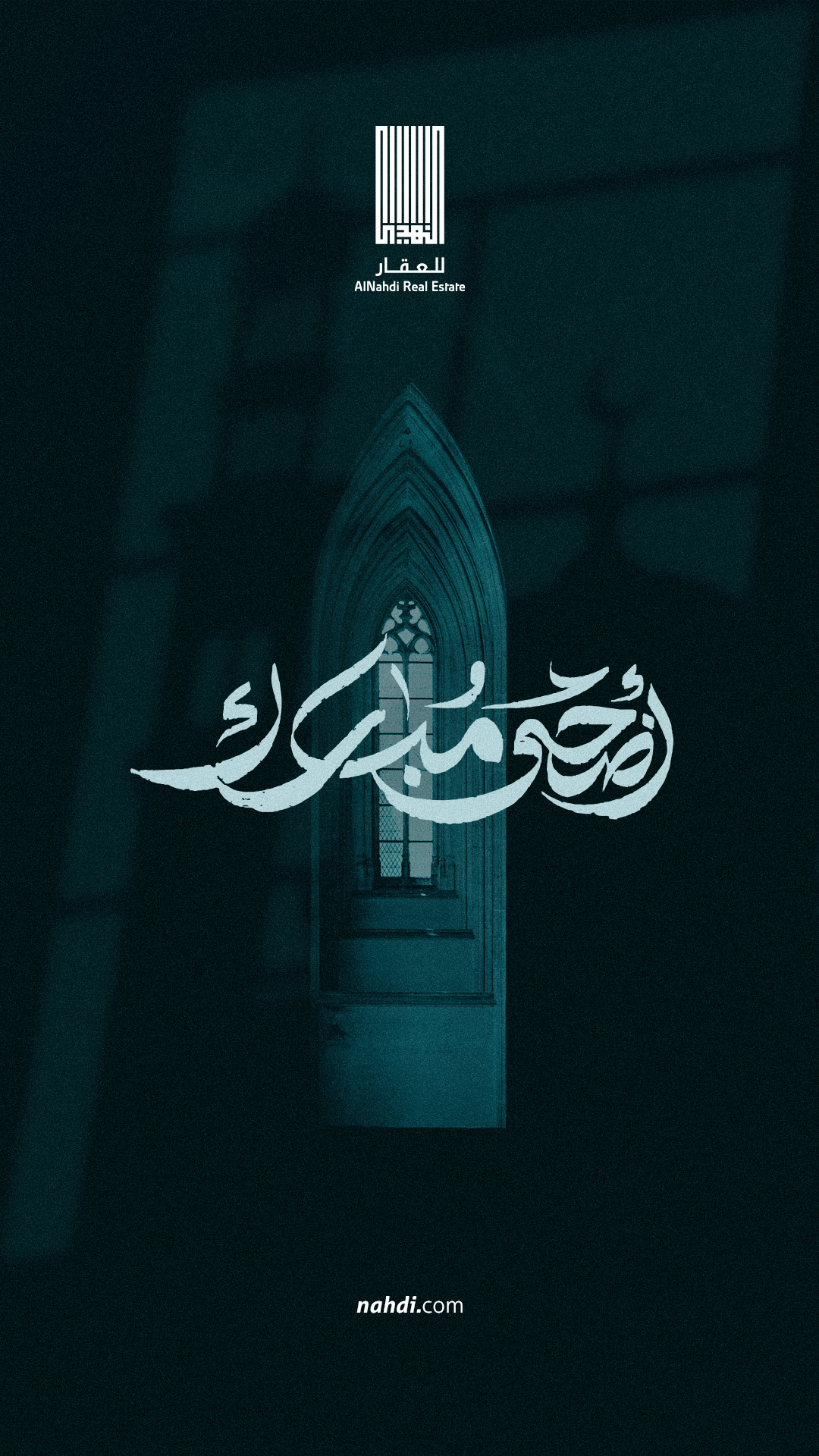 شركة النهدي العقارية | بطاقة معايدة